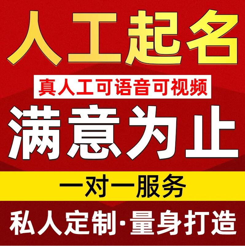  余杭取名/改名 找田老师