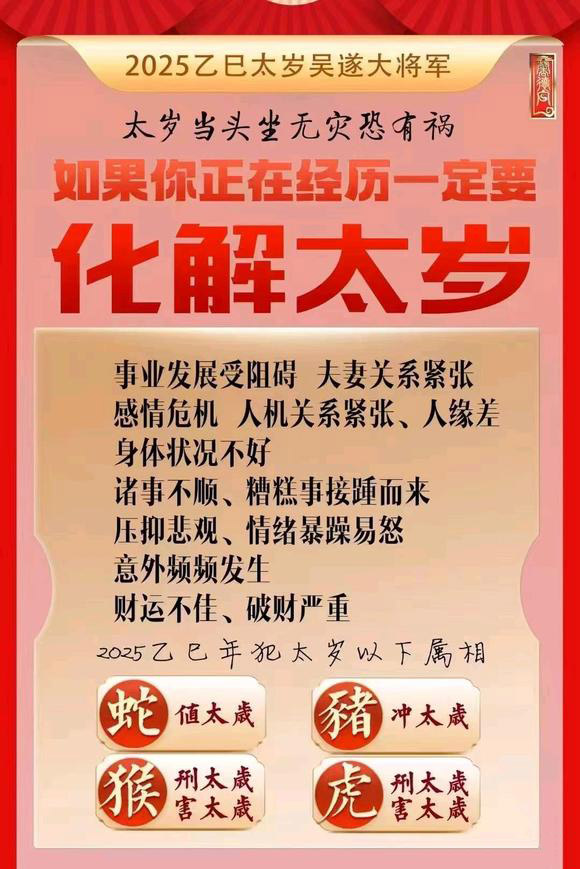  余杭怎么化太岁-化太岁找田大师- 一对一人工解答